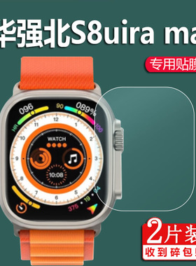适用于华强北S8Ultra智能手表贴膜S8uiraMax保护膜49mm苹果gs8屏幕膜2.09寸45天花板S8顶配版watch非钢化膜