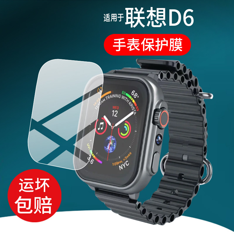 适用于联想D6智能手表贴膜联想D6手表膜25新款D6保护膜智硕星D6儿童电话腕表屏幕膜运动手环非钢化膜防刮护眼