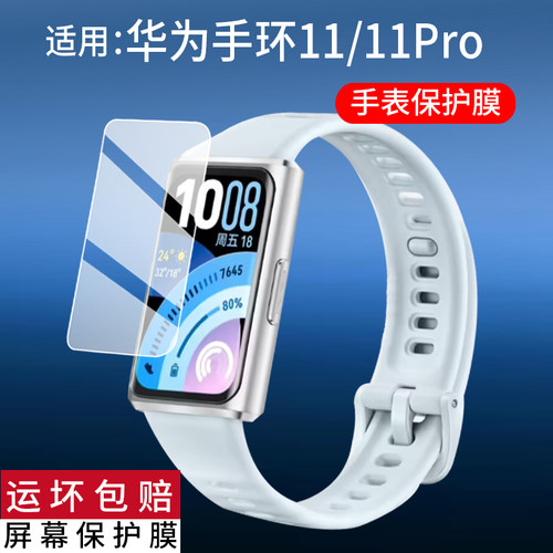 适用华为手环11贴膜华为手环11Pro保护膜华为11智能手表耀11p屏幕膜band10华为11Pro非钢化膜十一水凝膜防刮