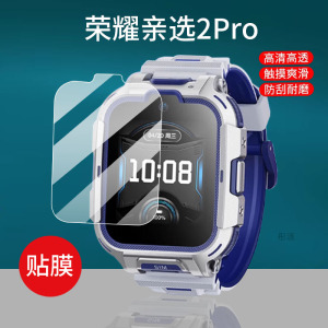 适用荣耀亲选WhizKid儿童手表2Pro钢化膜荣耀亲选2Pro智能手表贴膜LFY-WB00儿童电话腕表屏幕保护膜护眼玻璃