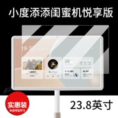 2201非钢化23.8寸屏幕天天小杜投屏24款 SDD27 GMJ智慧屏 智能屏音响护膜XD 适用小度添添闺蜜机贴膜2.0悦享版
