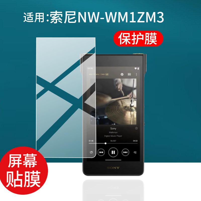 适用索尼NW-WM1ZM3播放器贴膜WM1AM3保护膜金砖黑砖三代屏幕非钢化膜索尼M3配件新款音乐播放器MP3防刮AR蓝光