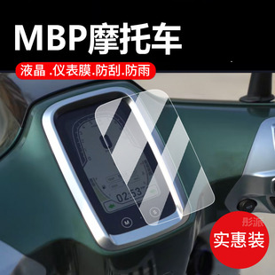 适用MBP摩托车仪表膜C150 Mate液晶保护贴膜凯威C150Mate显示屏幕非钢化膜新款表盘踏板车脚垫防水罩配件灯纸