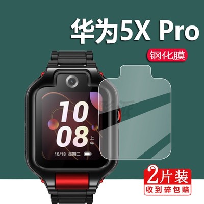 适用华为儿童手表5XPro钢化膜