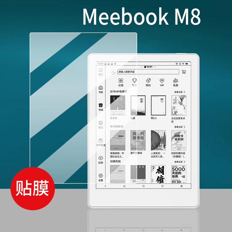 MeebookM8阅读器贴膜类纸7.8寸