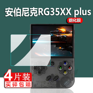 适用安伯尼克RG35XX plus开源掌机钢化膜周哥RG35XX掌机保护膜3.5寸便携街机psp屏幕贴膜Game boy游戏机玻璃