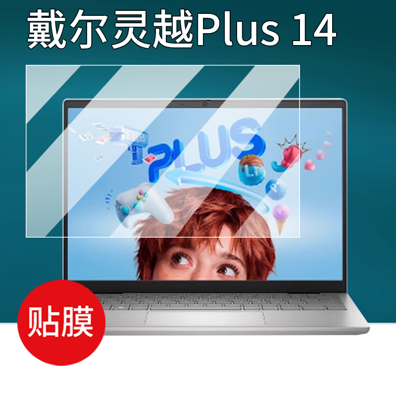 适用于DELL戴尔灵越Plus 14 7440笔记本钢化膜灵越16PLUS-7640 2025保护膜DB14250电脑包AR/14寸16寸7430贴膜