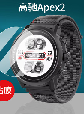 适用高驰APCX2手表贴膜APEX2Pro迪卡侬高驰GPS500/GPS900手表钢化膜VERTIX2腕表保护膜探险APEX2Pro屏幕玻璃
