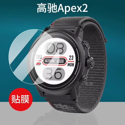 适用高驰APCX2手表贴膜APEX2Pro迪卡侬高驰GPS500/GPS900手表钢化膜VERTIX2腕表保护膜探险APEX2Pro屏幕玻璃