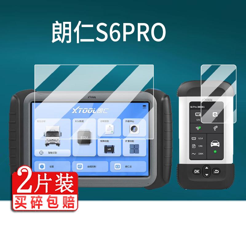 适用朗仁S6Pro解码器贴膜A80Pro新能源H6PRO3检测仪PS90PRO蓝牙屏幕保护膜E2S/E2PRO车检诊断盒AR电脑非钢化