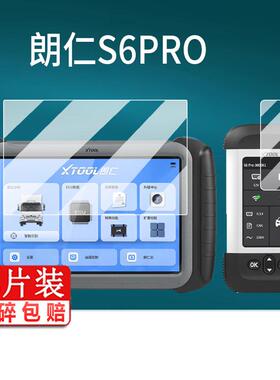 适用朗仁S6Pro解码器贴膜A80Pro新能源H6PRO3检测仪PS90PRO蓝牙屏幕保护膜E2S/E2PRO车检诊断盒AR电脑非钢化