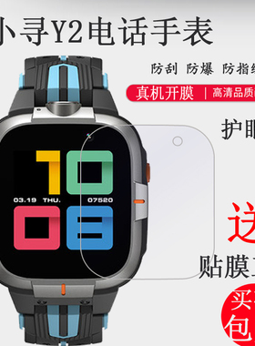 适用小寻Y2电话手表钢化膜A7/X3小寻S3贴膜Y2pro/Z7屏幕膜X3S儿童手表s3保护膜XPSWS001/AI小寻P6手表膜护眼