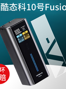 适用酷态科10号Fusion充电宝贴膜BA652U保护膜电能充二合一充电器67W移动电源屏幕非钢化90W盒苹果17Pro小米