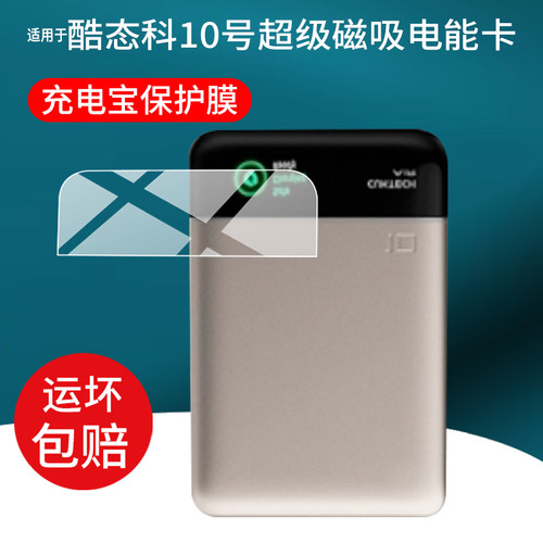 适用于CUKTECH酷态科10号超级磁吸电能卡贴膜55W充电宝保护膜WPB100P移动电源10000mAh屏幕非钢化膜十号防刮