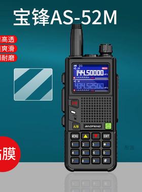 适用宝锋AS-52M对讲机贴膜UV5RH/K5PLUS/UV5RM保护膜UV17/UV9R屏幕BF-5RH/UV18手台T1/UV25M/AS-53非钢化膜