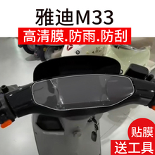 适用雅迪M33仪表膜雅迪M33-H电动车液晶盘贴膜M33-D显示屏幕非钢化膜新款摩托保护壳电瓶车衣膜配件大灯罩