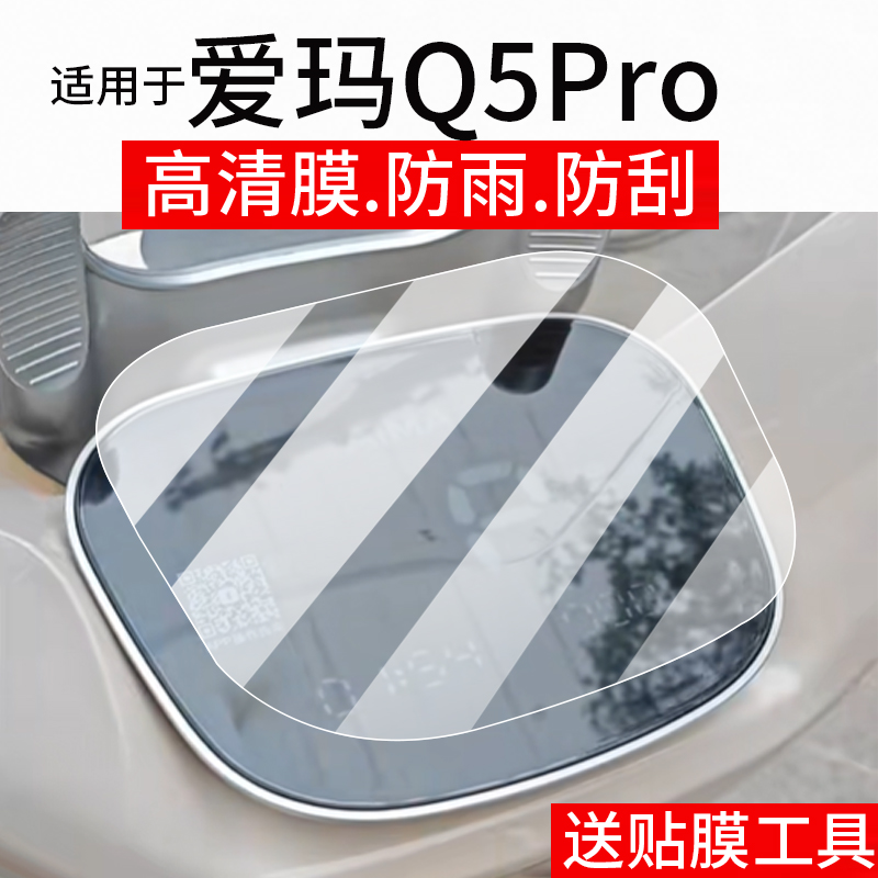 适用爱玛Q5Pro仪表膜爱玛Q5电动车屏幕贴膜罗兰Pro液晶非钢化膜Q5PROCZ-E22摩托码表盘保护膜套电瓶配件灯罩