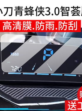 适用小刀青峰侠3.0仪表膜青峰侠5.0电动车屏幕贴膜青蜂侠3.0智荟版液晶非钢化膜G青锋侠表盘保护膜骑士版配件