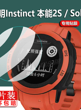适用于佳明本能Instinct Crossover钢化膜Instinct2运动手表贴膜2S/2X跨界保护膜本能1代Solar屏幕膜二代玻璃