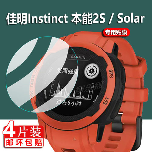 适用于佳明本能Instinct Crossover钢化膜Instinct2运动手表贴膜2S/2X跨界保护膜本能1代Solar屏幕膜二代玻璃