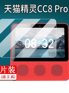 适用于天猫精灵CC8 Pro贴膜艾克斯智能屏V8保护膜8寸A8Pro屏幕膜TG-S10A01蓝牙音响非钢化膜AR家庭屏电视护眼