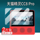 适用于天猫精灵CC8 Pro贴膜艾克斯智能屏V8保护膜8寸A8Pro屏幕膜TG S10A01蓝牙音响非钢化膜AR家庭屏电视护眼