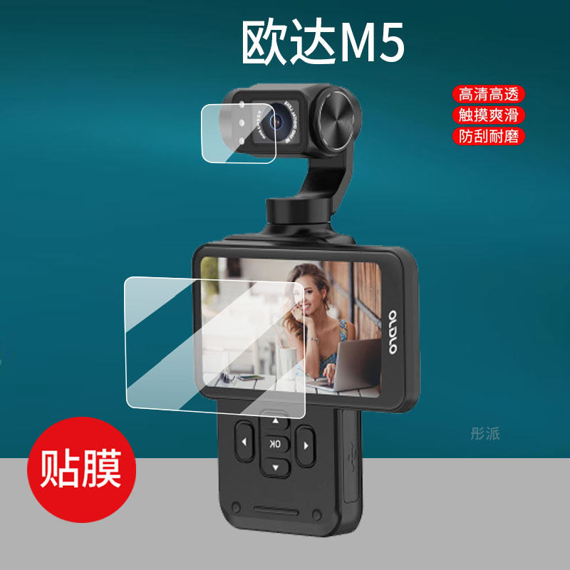 适用欧达M5摄像机贴膜欧达M3手持云台口袋录像摄像机屏幕膜5K镜头膜摄影机保护膜Vlog红外夜视记录仪非钢化膜