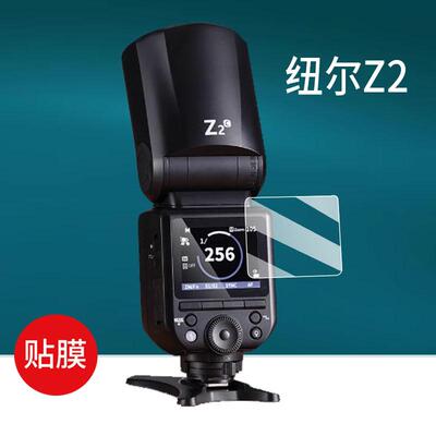 适用纽尔Z2C闪光灯贴膜Z2S/Z2N保护膜Z1S/Z1C/Z1N屏幕膜QPRO-C引闪器贴膜NW620相机机顶摄像机Q4液晶Z760防刮