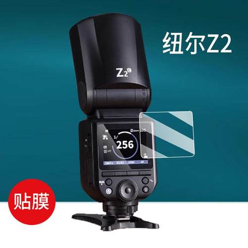 适用纽尔Z2C闪光灯贴膜Z2S/Z2N保护膜Z1S/Z1C/Z1N屏幕膜QPRO-C引闪器贴膜NW620相机机顶摄像机Q4液晶Z760防刮