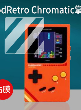 适用ModRetro Chromatic FPGA掌机贴膜2.56英寸掌上游戏机保护膜ModRetro俄罗斯方块FPGA复古掌机非钢化膜