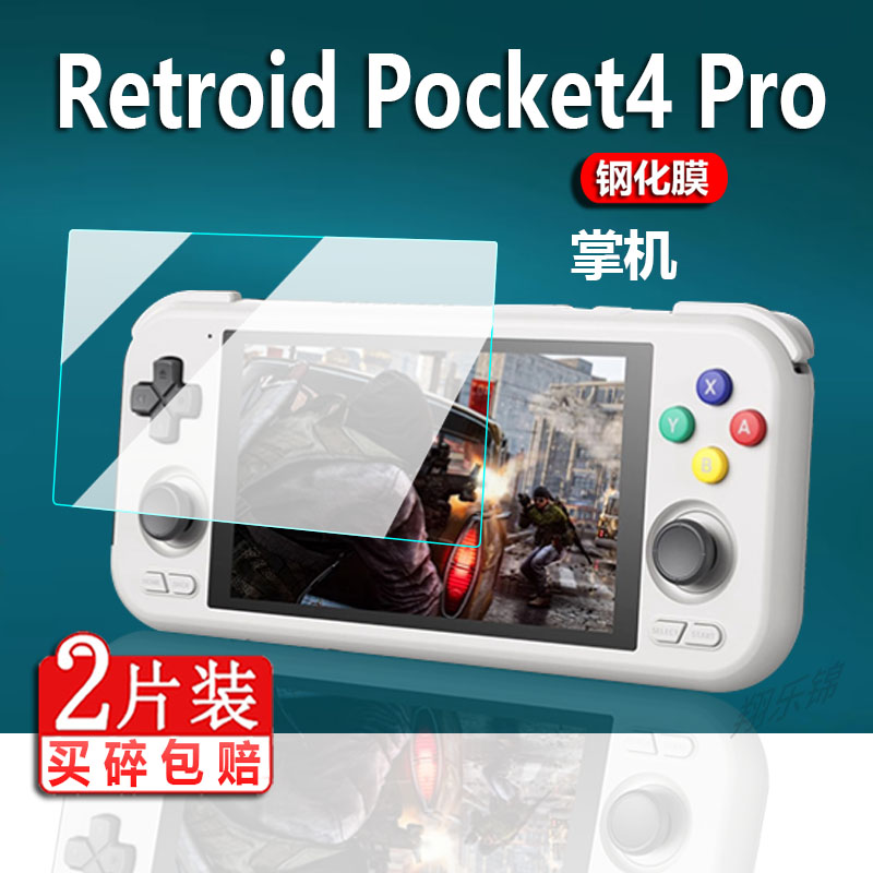 适用于Retroid Pocket4pro掌机钢化膜RP4PRO串流掌上游戏机贴膜沙雕3.5寸屏幕保护膜街机显示屏玻璃膜防指纹-封面