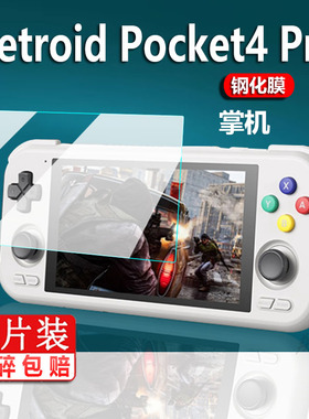 适用于Retroid Pocket4pro掌机钢化膜RP4PRO串流掌上游戏机贴膜沙雕3.5寸屏幕保护膜街机显示屏玻璃膜防指纹