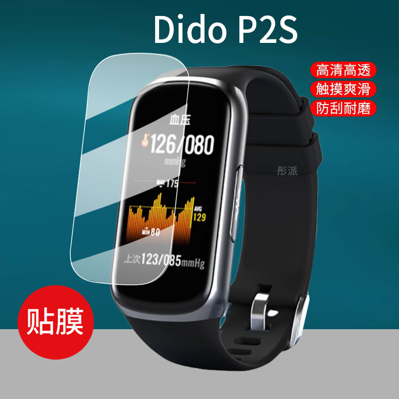 适用Dido P2S智能手环贴膜didoP1/P2保护膜F50/F50SPro运动手表屏幕膜dido C6/Y2S腕表非钢化膜24新款R50防刮