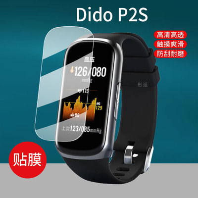 适用Dido P2S智能手环贴膜didoP1/P2保护膜F50/F50SPro运动手表屏幕膜dido C6/Y2S腕表非钢化膜24新款R50防刮