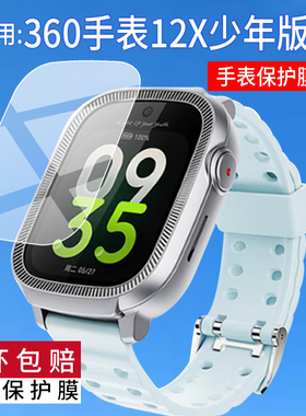 适用于360电话手表12X少年版钢化膜36012X保护膜W572贴膜1.75寸360手表12X屏幕玻璃新款AI儿童智能腕表水凝膜