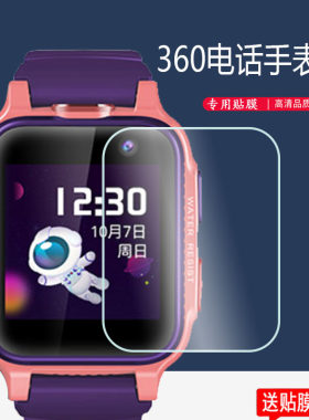 360儿童电话手表P2贴膜W919