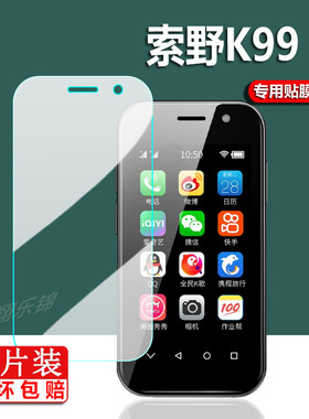 适用SOYES索野K99学生机贴膜F9Max/XS15/S60屏幕3寸i14mini非钢化膜S10P/S23pro/MAXo迷你老人手机K13保护膜