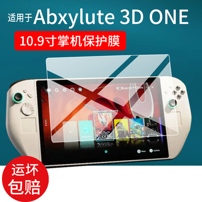 适用于Abxylute 3D ONE掌机贴膜10.9寸屏幕膜Abxylute3DONE保护膜25新品裸眼3D PC游戏掌机3D One非钢化膜AR