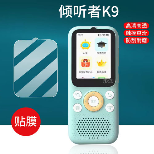 适用倾听者K9/K5/M5钢化膜M2S/M2智能复读机保护膜K2/K9Pro学习机mp3播放器屏幕膜listeneerK3复读机屏幕贴膜