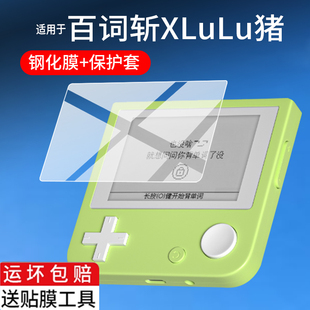 适用百词斩XLuLu猪单词机钢化膜百词斩1S学习机保护膜2.7寸屏幕玻璃百词斩X贴膜max小蓝机联名限定款套壳防刮