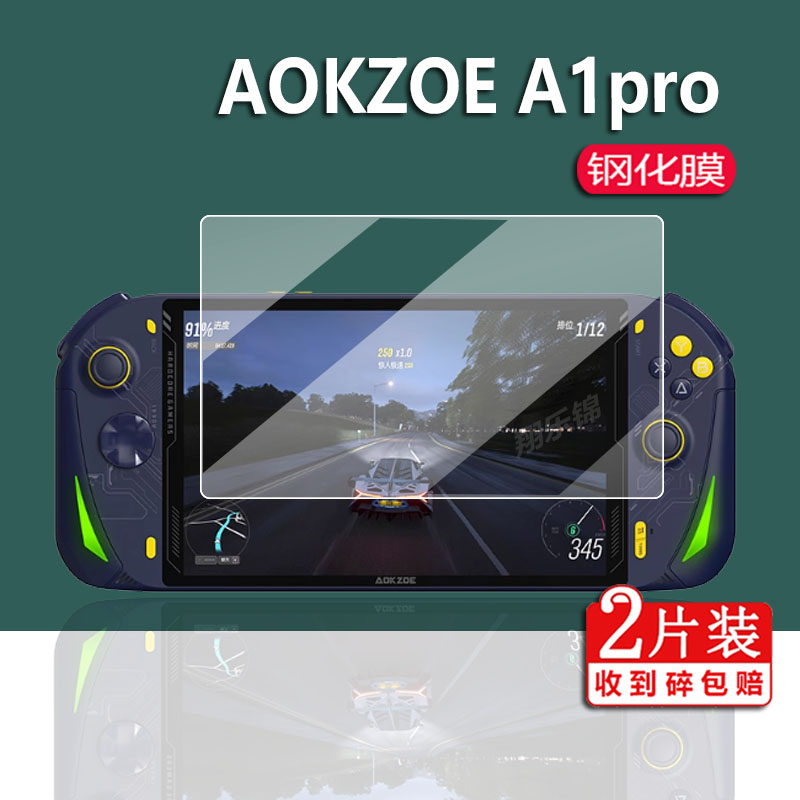 适用AOKZOE A1掌机钢化膜A1pro游戏机贴膜A1X膜6800U保护膜A2奥克A1L掌机Steam游戏机贴膜AMD锐龙8寸屏幕膜