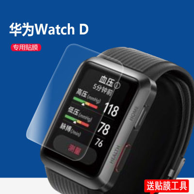 适用华为WATCH D手表贴膜watch d智能手表膜MLY-B10心电血压记录仪保护膜华为watchd手表非钢化膜手表屏幕膜