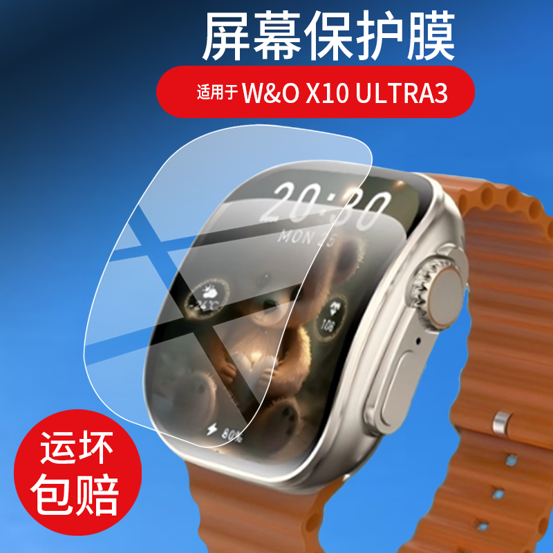 适用于W&O X10 ULTRA3智能手表贴膜X10ULTRA3腕表保护膜W&O运动手环屏幕非钢化膜2.2寸方形防刮水凝膜