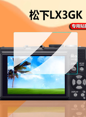 适用松下LX3相机钢化膜LX5/LX7/LX2贴膜G95/G95D/G90/Gx8/tz95/ZS15配件LX10/GH4玻璃LX100M2/GH5/GH5S保护膜