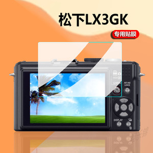 适用松下LX3相机钢化膜LX5/LX7/LX2贴膜G95/G95D/G90/Gx8/tz95/ZS15配件LX10/GH4玻璃LX100M2/GH5/GH5S保护膜