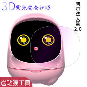 适用阿尔法蛋2.0贴膜大蛋TYR300智能机器人TYMY2软性钢化膜科大讯飞超能蛋lite学习机保护膜ai早教机护屏幕眼