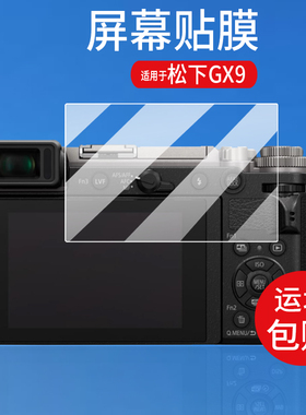 适用松下S5M2相机钢化膜GX9/G85/GH7/S5/S5K贴膜GX85/S5IIX/S5M2X微单G95屏幕膜G100D/K数码相机玻璃AR配件