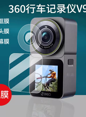适用360行车记录仪V9停车监控钢化膜4K运动相机保护膜1.54寸摄像镜头膜2024年新款骑行车码表屏幕贴膜框玻璃