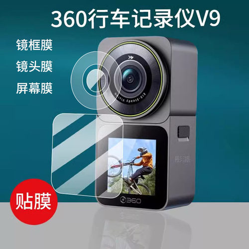 适用360行车记录仪V9停车监控钢化膜4K运动相机保护膜1.54寸摄像镜头膜2024年新款骑行车码表屏幕贴膜框玻璃