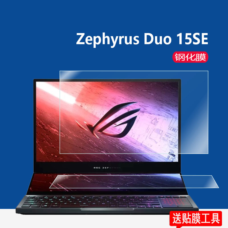 适用华硕ROG Zephyrus Duo 15 SE钢化膜14寸ZenBook 14 Ultralight笔记本电脑贴膜UX435EGL保护膜15.6寸双屏